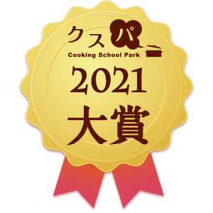 クスパアワード2021　大賞