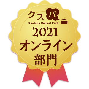 クスパアワード2021　オンライン部門賞