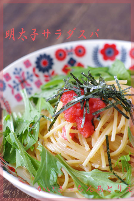 明太子サラダスパ デパ地下ヒジキサラダ ずんだ餅等 開催 Kai Kitchen Atelier Life 神戸市中央区中山手通 の21年8月レッスン情報 料理教室検索サイト クスパ 明太子サラダスパ デパ地下ヒジキサラダ ずんだ餅等 開催 Kai Kitchen Atelier Life 神戸市中央区中山手通 の21年8月レッスン情報 料理教室検索サイト クスパ