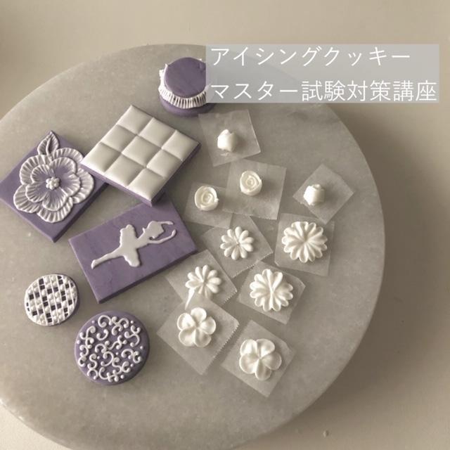 Jsaアイシングクッキーマスター試験対策講座 お花絞り編 22年4月26日 開催 Dot Deco 北海道札幌市中央区大通西 の22年4月レッスン情報 料理教室検索サイト クスパ