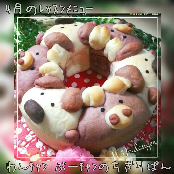 キャラパン ワンチャンとブーチャンのちぎりパン 開催 横須賀自宅パン教室 N Boulanger 神奈川県横須賀市 の21年6月レッスン情報 料理教室検索サイト クスパ キャラパン ワンチャンとブーチャンのちぎりパン 開催 横須賀自宅パン教室 N Boulanger 神奈川県横須賀市 の21年6月レッスン情報 料理教室検索サイト クスパ