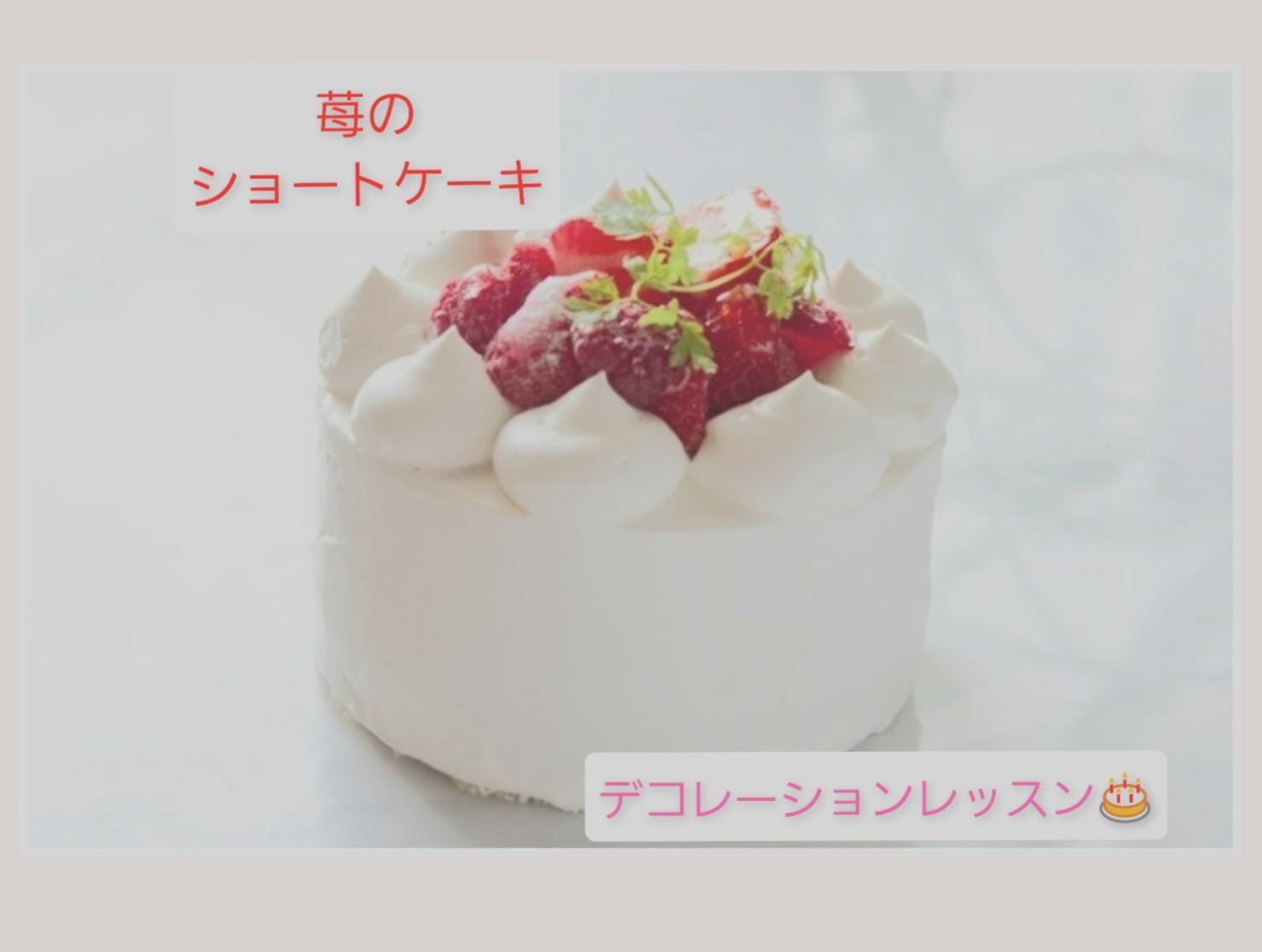 Vegan 米山苺のショートケーキ 21年1月11日 開催 マクロビcafe 精進スイーツ結び のお菓子 お料理教室 宮城県登米市 の21年1月レッスン情報 料理教室検索サイト クスパ