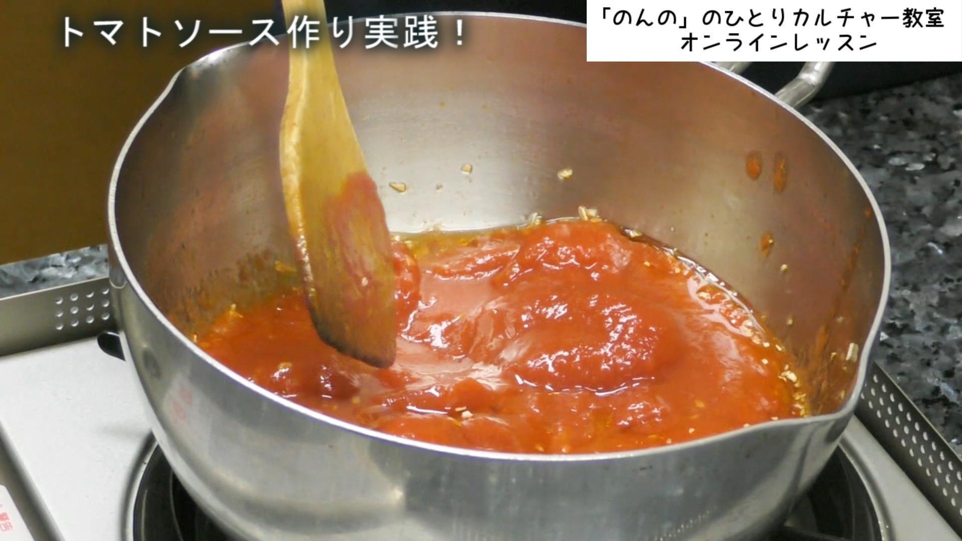 基本のトマトソースの作り方と簡単アレンジ 家庭料理専門 のんの のひとりカルチャー教室 吹田教室の動画レッスン 料理教室検索サイト クスパ 基本のトマトソースの作り方と簡単アレンジ 家庭料理専門 のんの のひとりカルチャー教室 吹田教室の動画レッスン 料理教室検索サイト クスパ