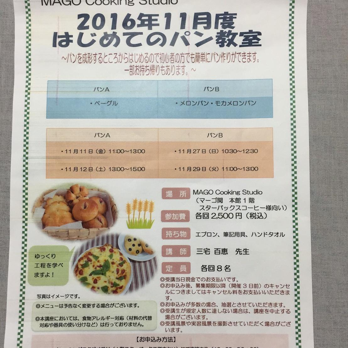 関市マーゴクッキングスタジオにて』 (2016年12月3日)開催  パン 