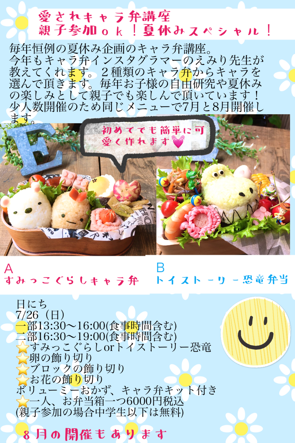 愛されキャラ弁講座夏休みスペシャル 二個のキャラから選べる 年7月26日 開催 おうちごはんのプロになれる そうちゃんの家 東京都足立区 の年7月レッスン情報 料理教室検索サイト クスパ