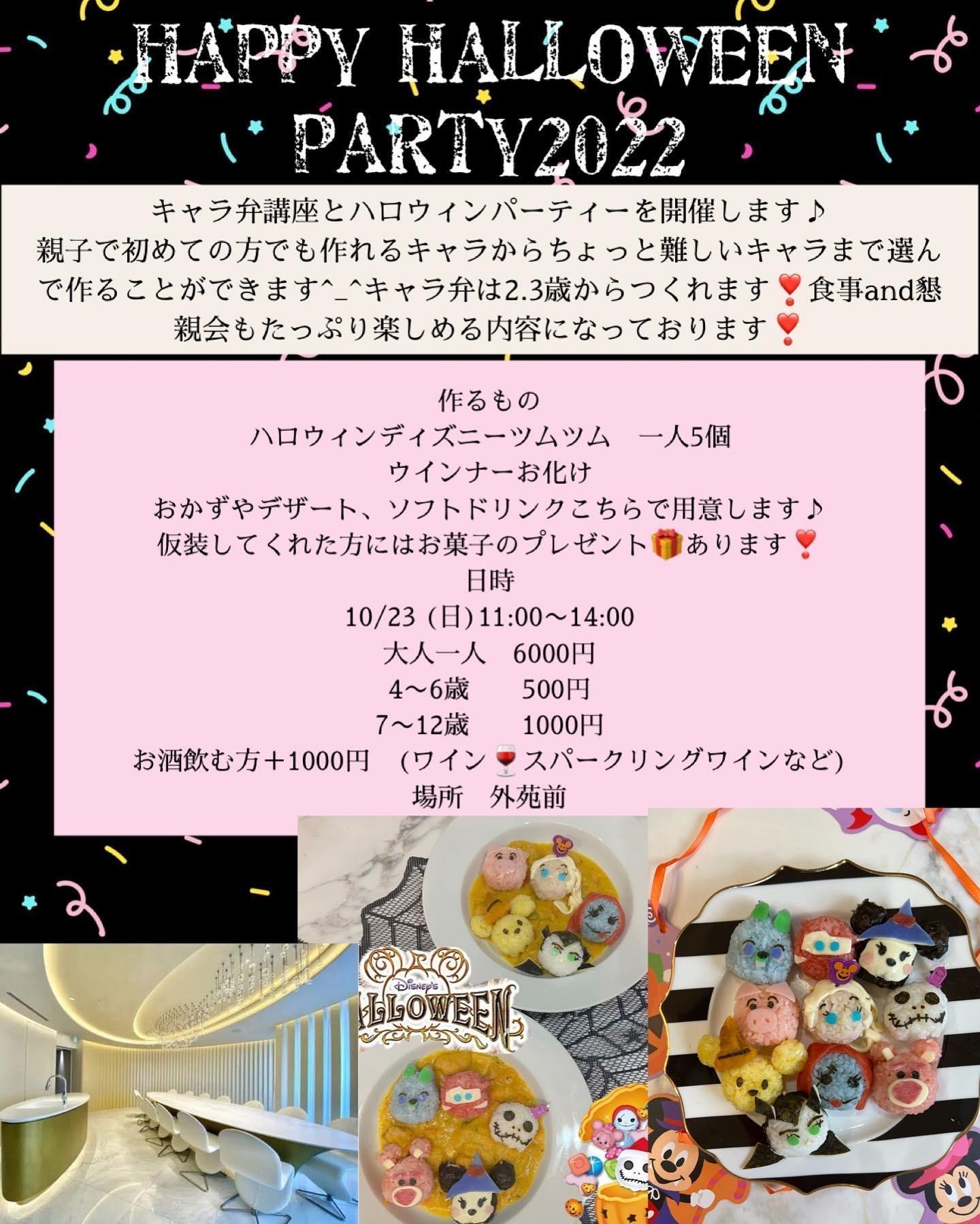 ディズニーツムツムキャラ弁講座 ハロウィンパーティーディズニーツムツム弁当 22年10月23日 開催 おうちごはんのプロになれる そうちゃんの家 東京都足立区 の22年10月レッスン情報 料理教室検索サイト クスパ ディズニーツムツムキャラ弁講座 ハロウィンパーティーディズニーツムツム弁当 22年10月23日 開催 おうちごはんのプロになれる そうちゃんの家 東京都足立区 の22年10月レッスン情報 料理教室検索サイト クスパ