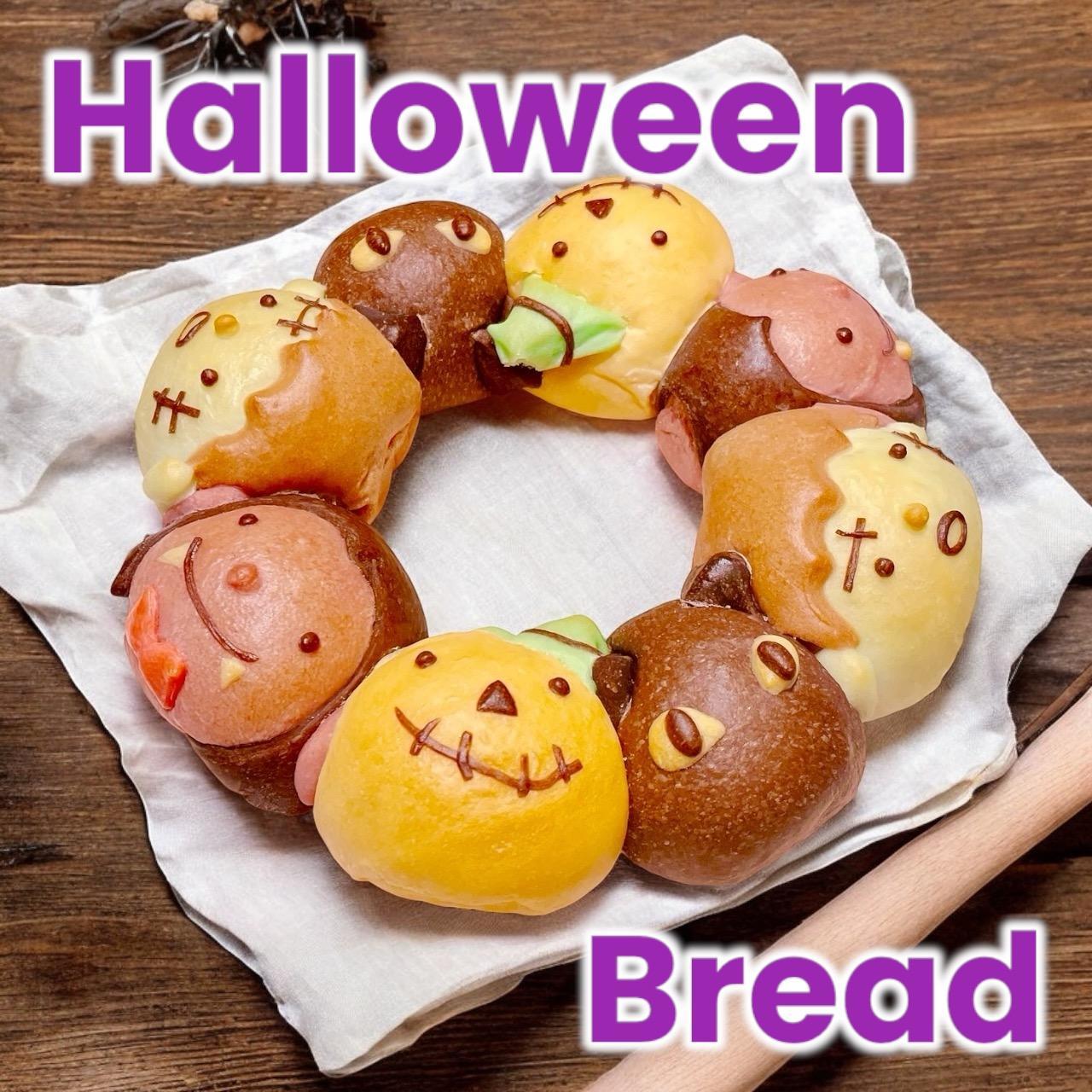 ホーチミン開催】ハロウィンちぎりパン 親子で楽しくパン作り』 (2024