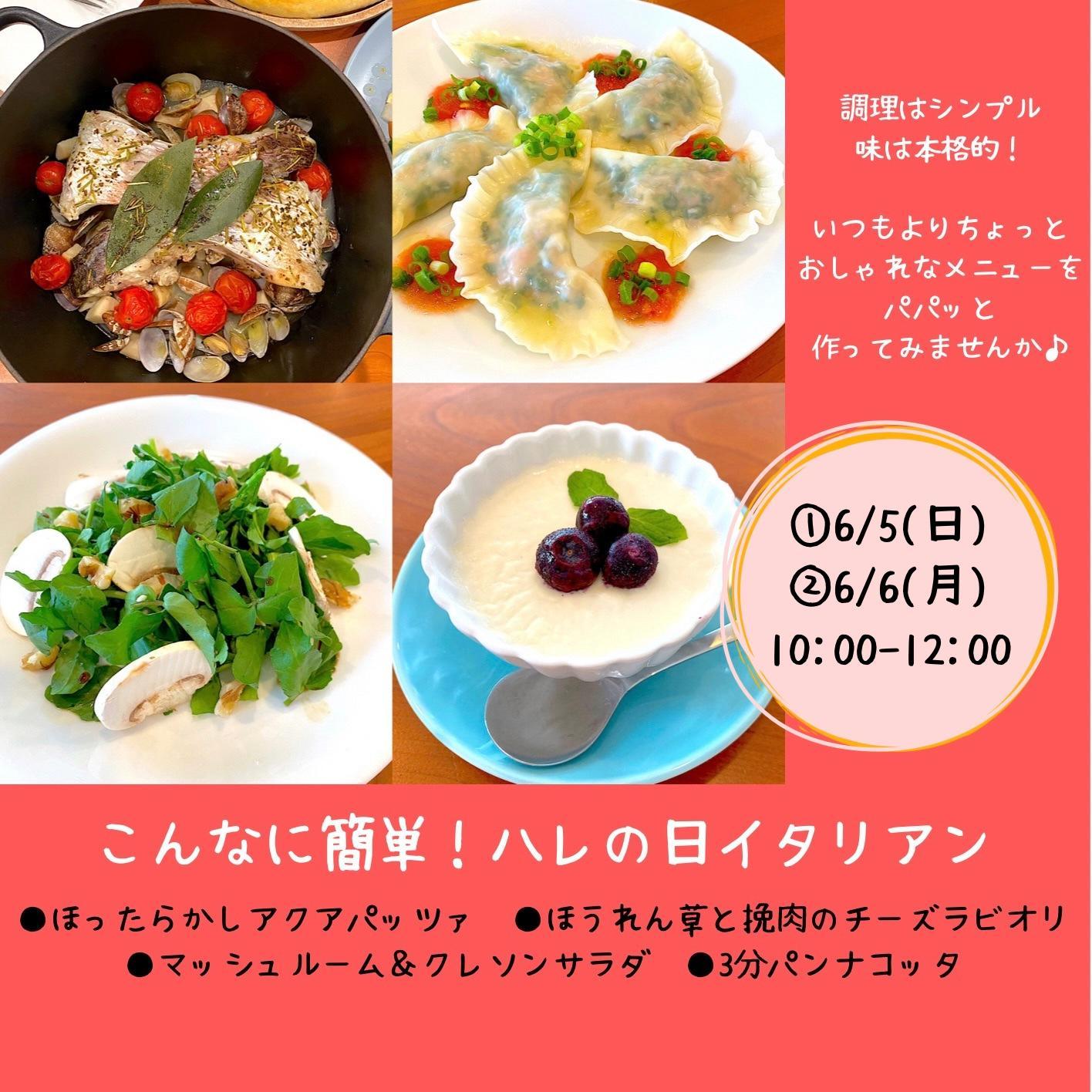 こんなに簡単 ハレの日イタリアン 22年6月6日 開催 管理栄養士の料理教室なのはなキッチン 米粉パン 神奈川県横浜市旭区 の22年6月レッスン情報 料理教室検索サイト クスパ
