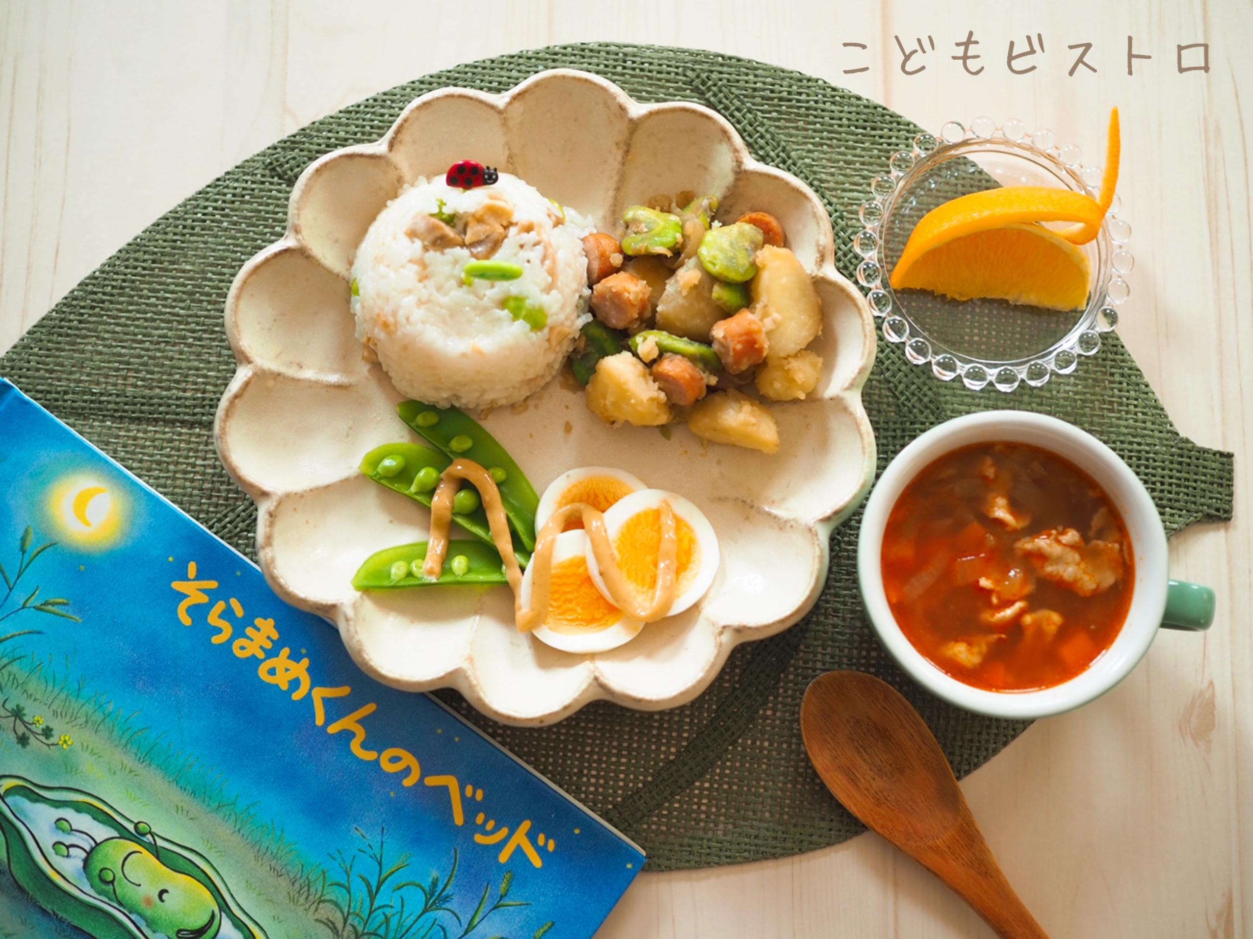 オンライン そらまめくんのベッド の豆づくしランチ 開催 2歳からのこども料理教室こどもビストロ 兵庫県西宮市 の21年4月レッスン情報 料理教室検索サイト クスパ