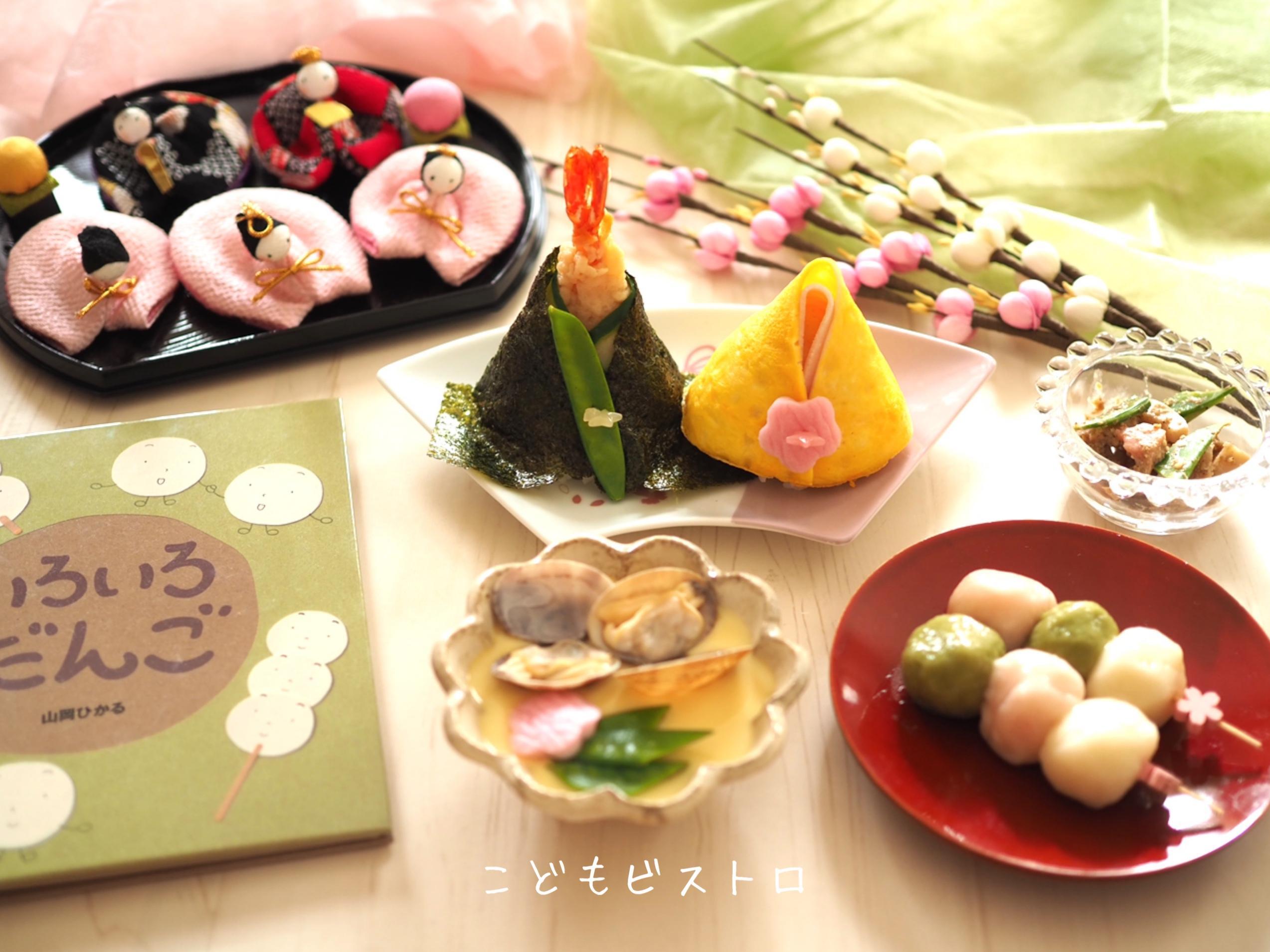 3色だんごのひなまつりランチ 開催 2歳からのこども料理教室こどもビストロ 兵庫県西宮市 の21年6月レッスン情報 料理 教室検索サイト クスパ