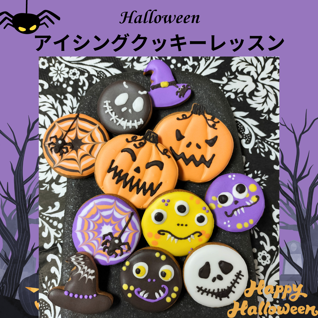 アイシングクッキーハロウィンレッスン（お得！カフェリニューアル