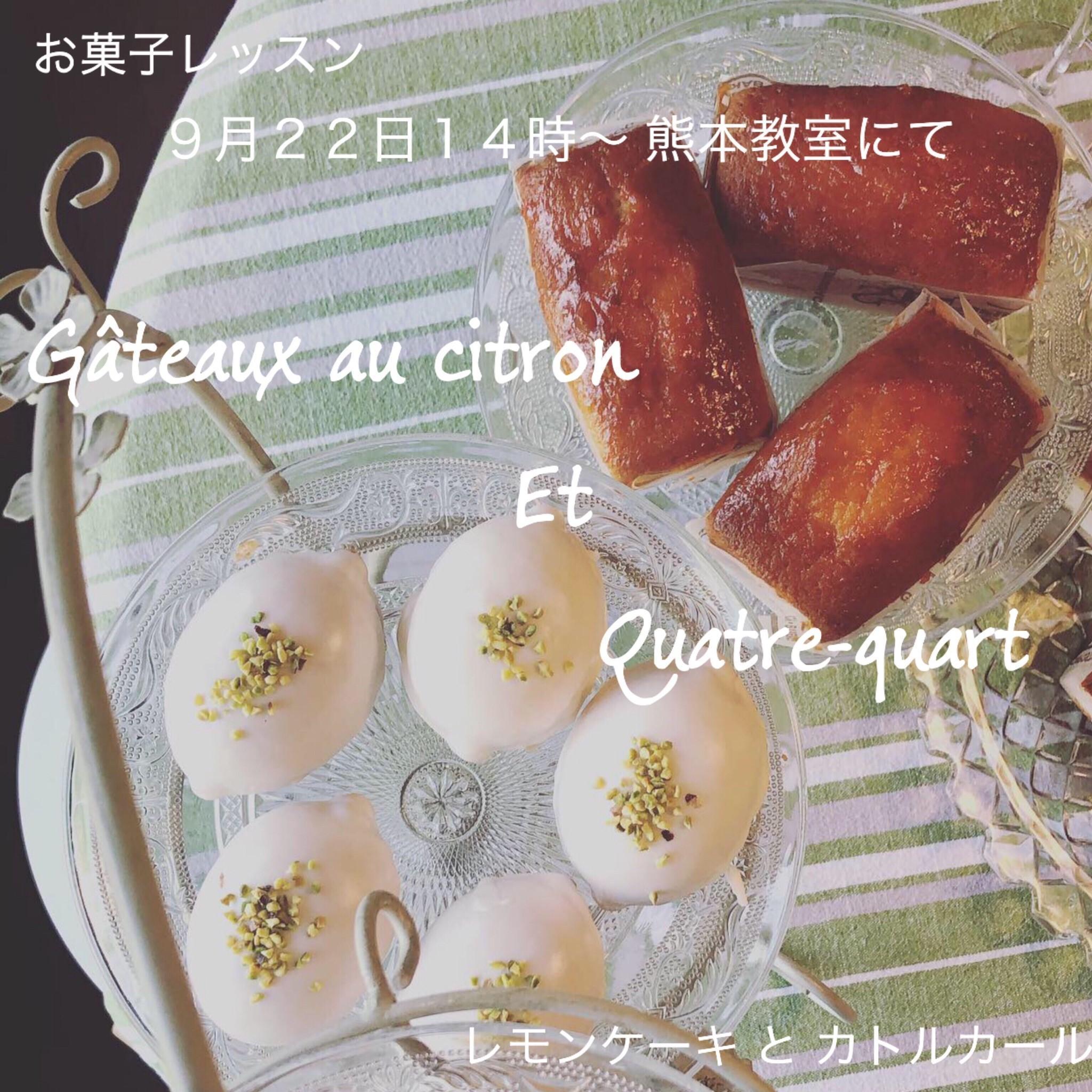お菓子レッスン レモンケーキ カトルカール 開催 Atelier Moliere 熊本県熊本市 の21年2月レッスン情報 料理教室検索サイト クスパ お菓子レッスン レモンケーキ カトルカール 開催 Atelier Moliere 熊本県熊本市 の21年2月レッスン情報 料理教室検索サイト クスパ