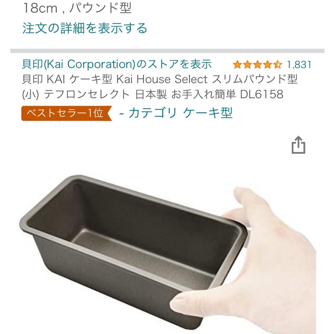 超歓迎 貝印 KAI ケーキ型 Kai House Select スリムパウンド型 小 テフロンセレクト 日本製 お手入れ簡単 DL6158  poterytrnava.sk