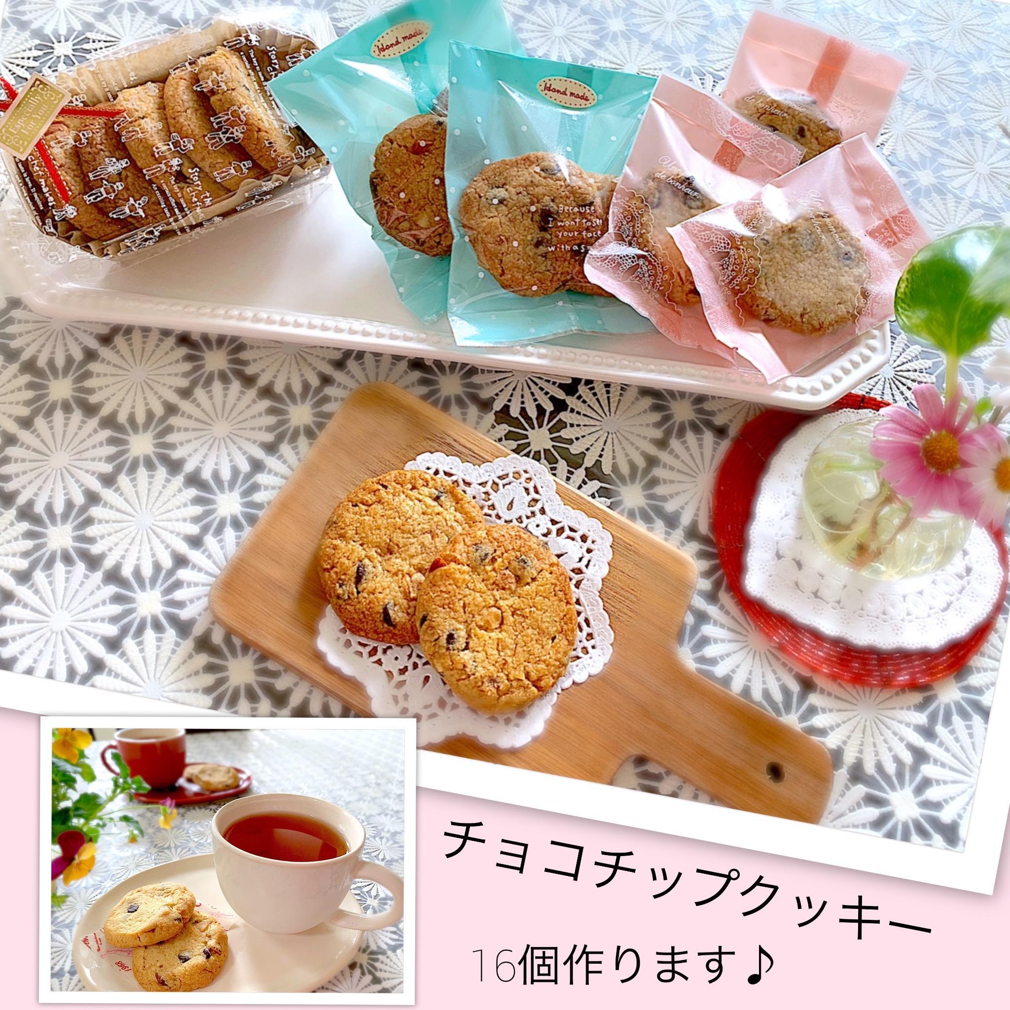 チョコチップクッキー 開催 お手軽パン教室 Ai Bread Sweets 静岡県静岡市葵区 の21年7月レッスン情報 料理教室検索サイト クスパ チョコチップクッキー 開催 お手軽パン教室 Ai Bread Sweets 静岡県静岡市葵区 の21年7月レッスン情報 料理教室検索サイト クスパ