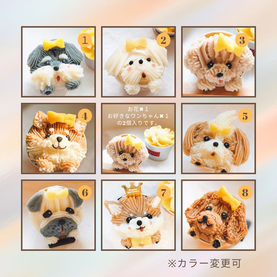 【最安値挑戦】 確認用 犬のカップケーキ （犬用》あれこれ選べる☆わんこのミニ あみぐるみ