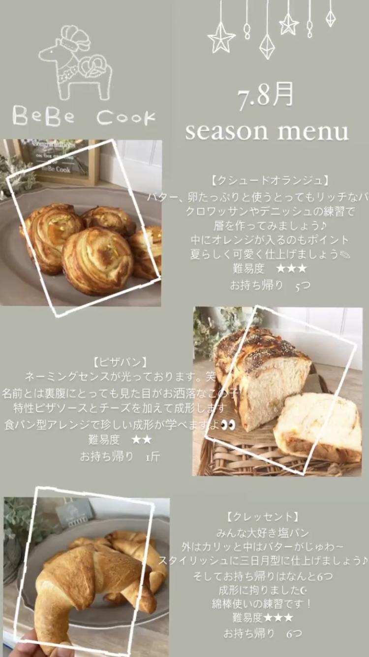 Bread 少人数制手ごねパンのレッスン 選べる13種 22年8月30日 開催 手捏ねパンkids教室 Bebecook 加古川 兵庫県加古川市 の22年8月レッスン情報 料理教室検索サイト クスパ
