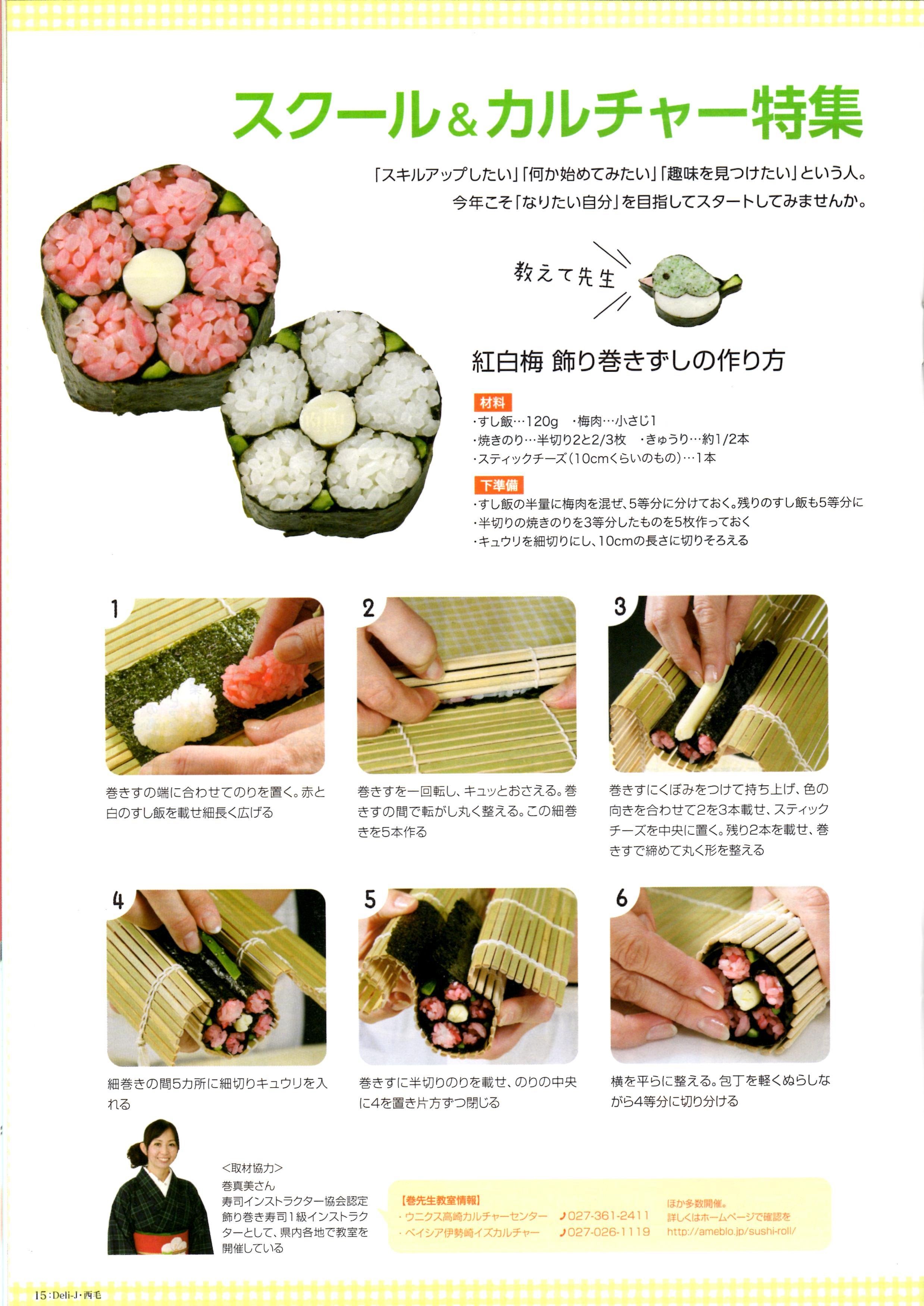 江戸前寿司から続く伝統の巻き寿司 梅鉢 のレシピ 作り方 巻 真美 料理教室検索サイト クスパ