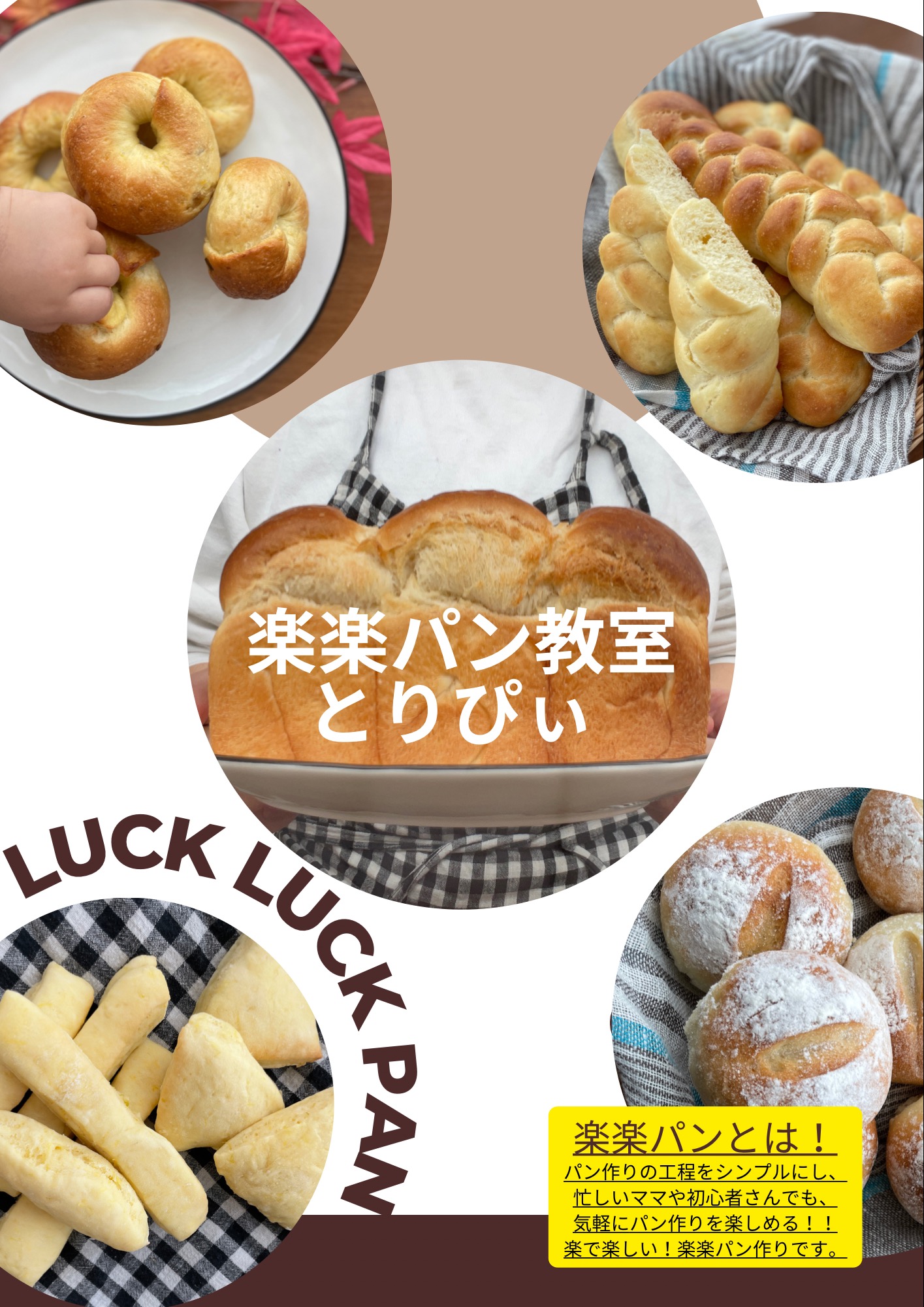 くしろおうちパン教室とりぴぃ（北海道釧路市）の教室情報 | 料理教室