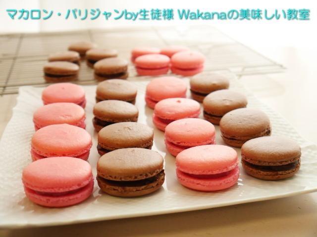 マカロンのレッスンをうけました お菓 Wakana の美味しい教室 お菓子教室 紅茶教室 パン教室 クスパ