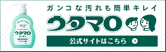 ウタマロ 公式サイトはこちら