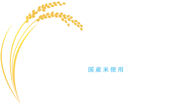 ～お米をもっと食卓に～お米のミルク プレーン