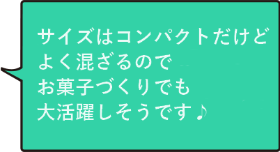 容器ごと冷やせるコンパクトさが気に入りました。スコーンも楽にできそう！